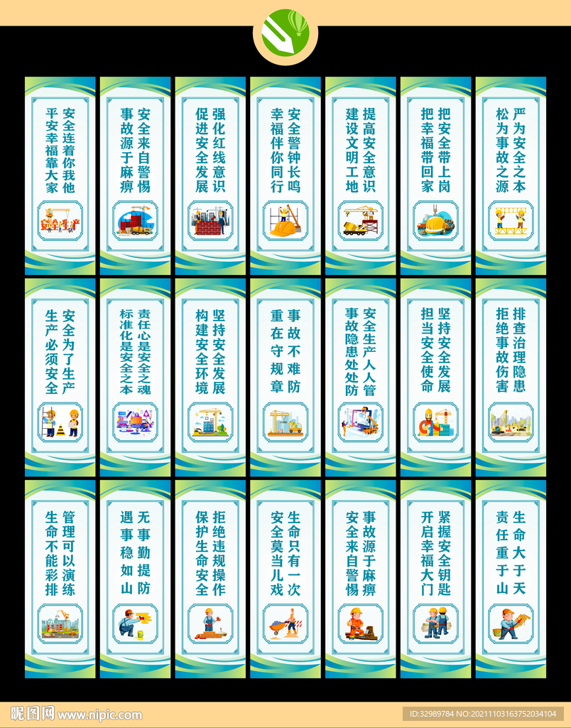 安全生产挂图
