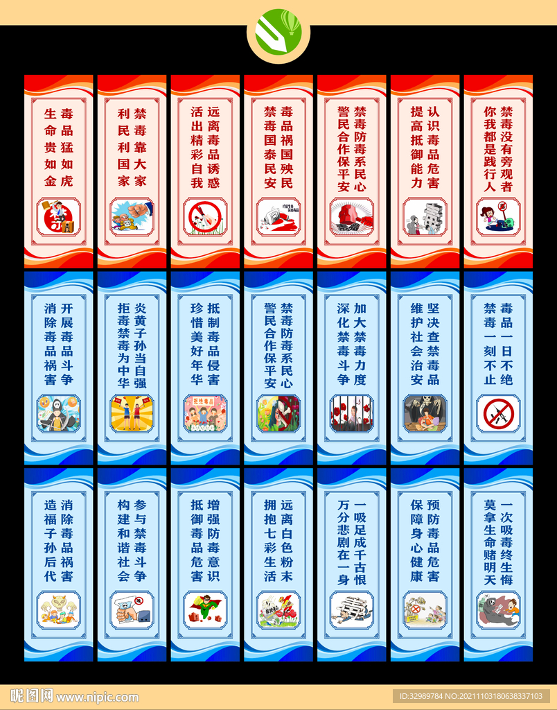 禁毒宣传标语