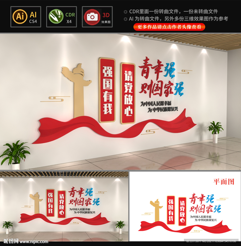 请党放心强国有我文化墙