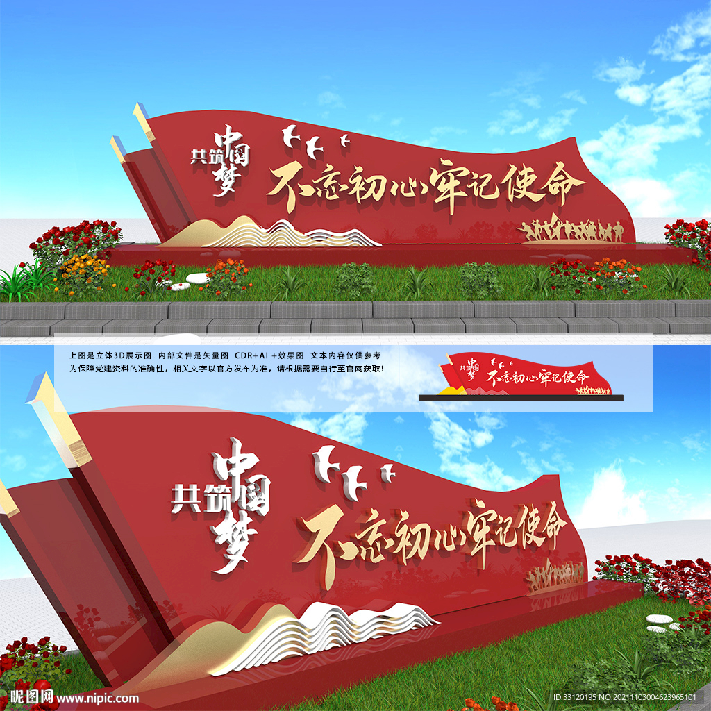 不忘初心雕塑永远跟党走