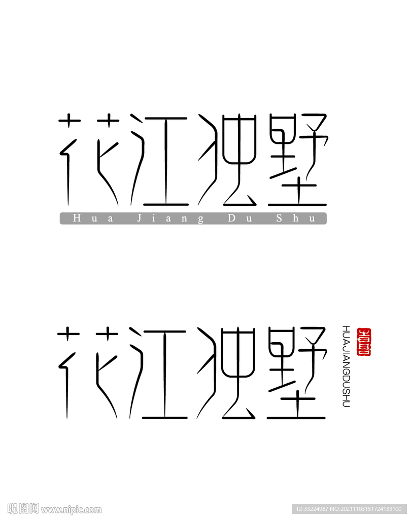 字体设计