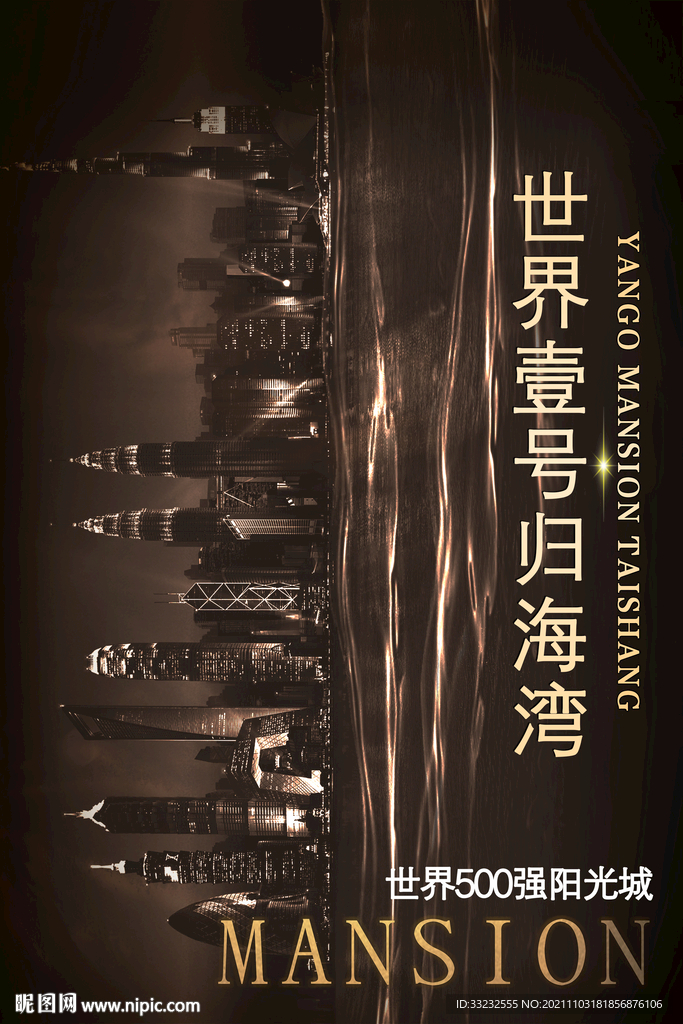 创意地产海报