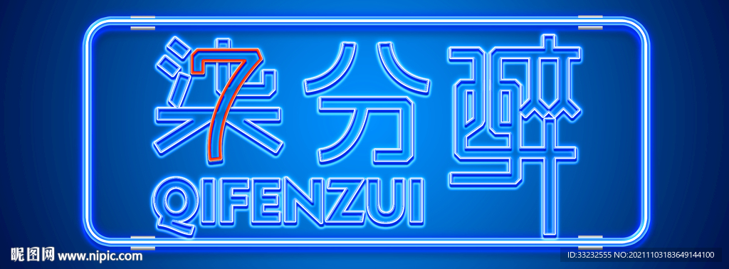 LOGO 酒吧 灯管