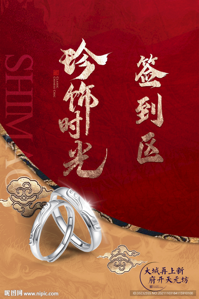 银饰 签到区 中式 唯美