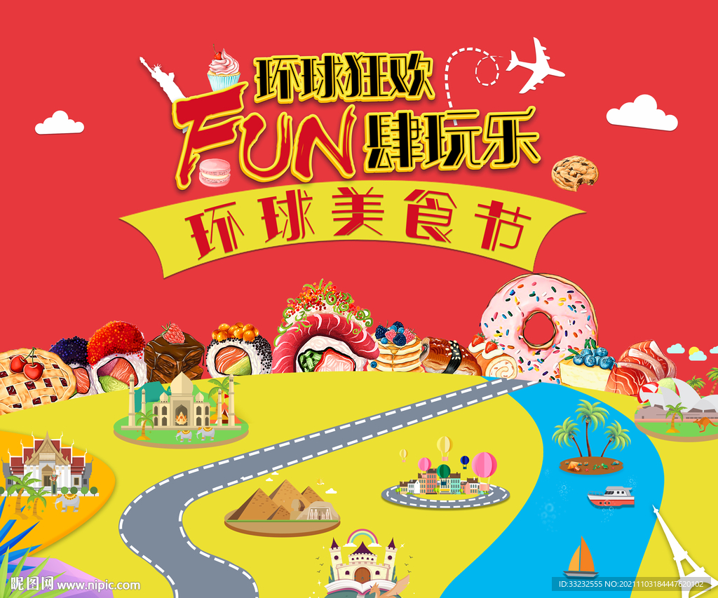 环球 美食街 环游