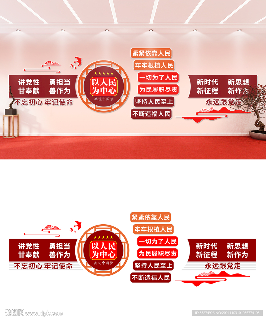 以人民为中心文化墙设计