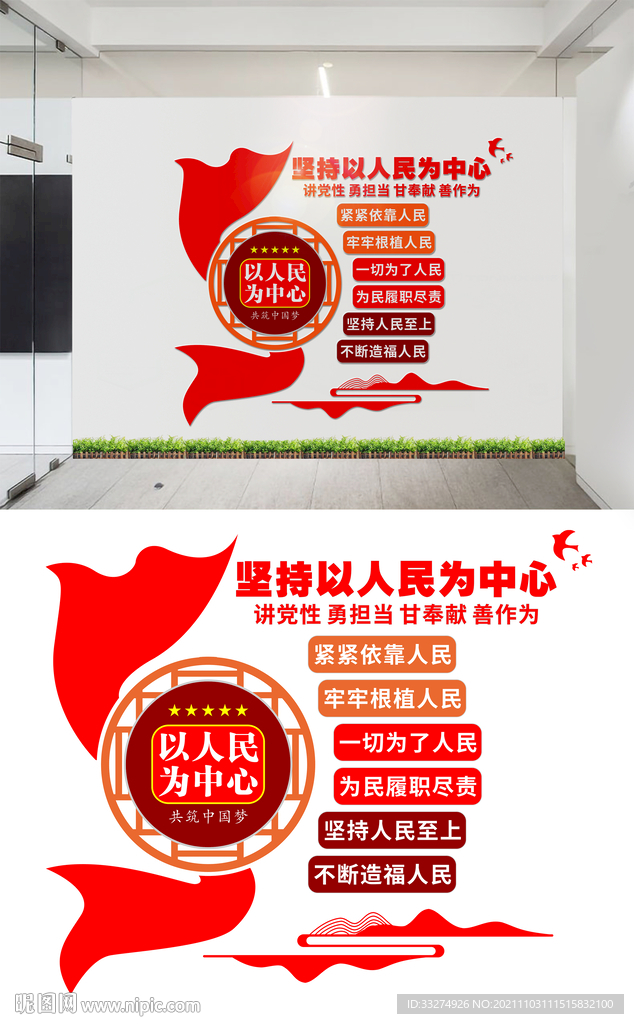 以人民为中心文化墙设计