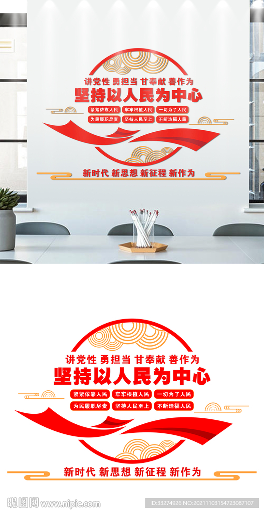 坚持以人民为中心党建文化墙