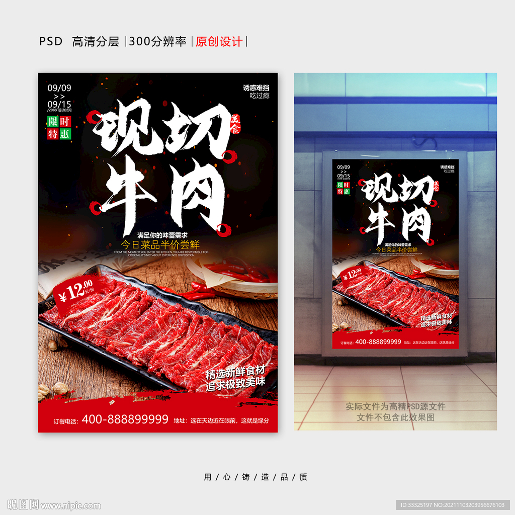 现切牛肉