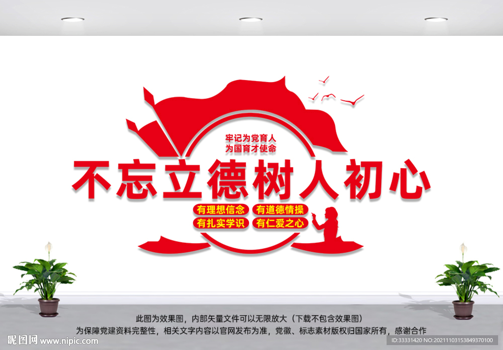 四有教师文化墙