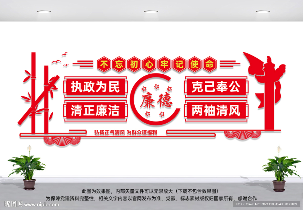 廉政