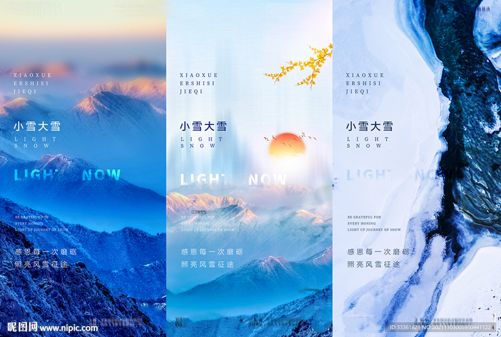 地产小雪大雪海报