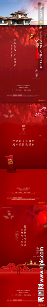 春节除夕小年海报