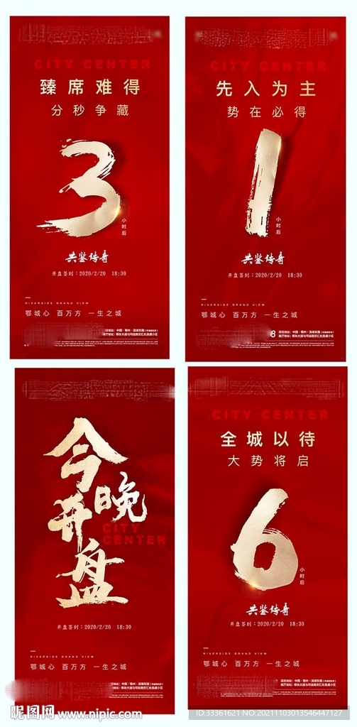 热销加推海报