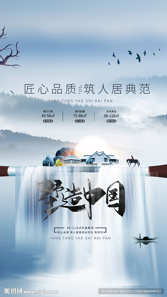 中式地产房地产海报
