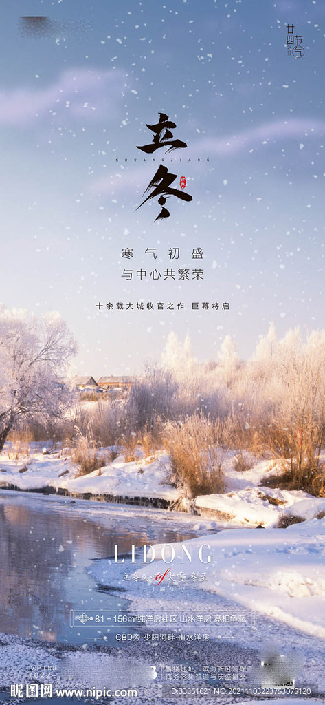 立冬海报