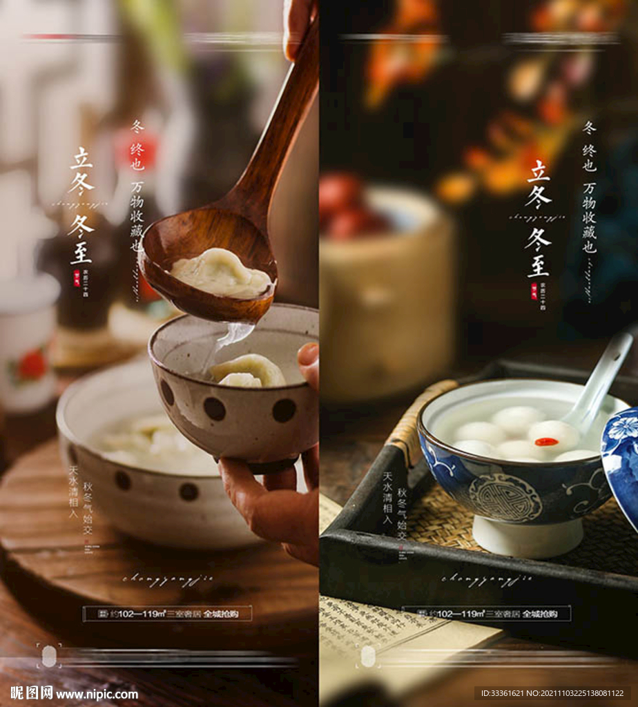 立冬海报