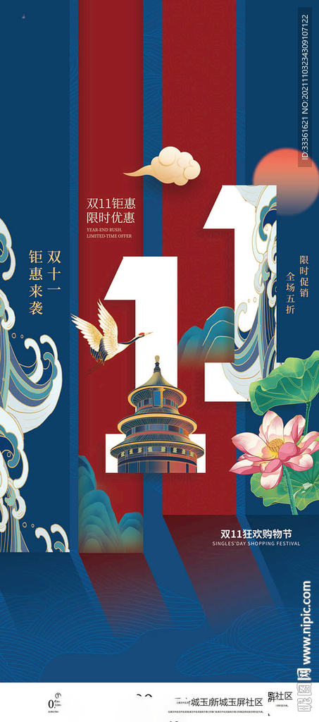 双11海报