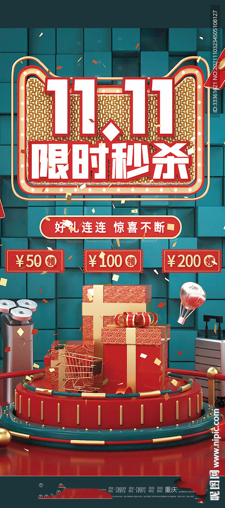 双11海报