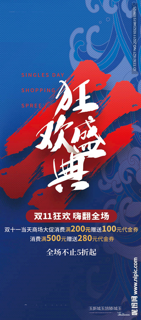 双11狂欢海报