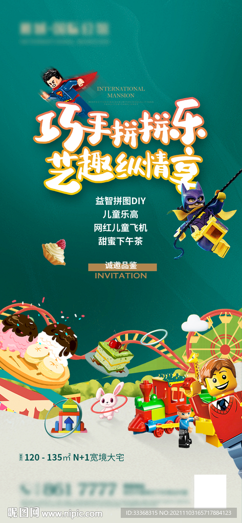 乐高积木活动