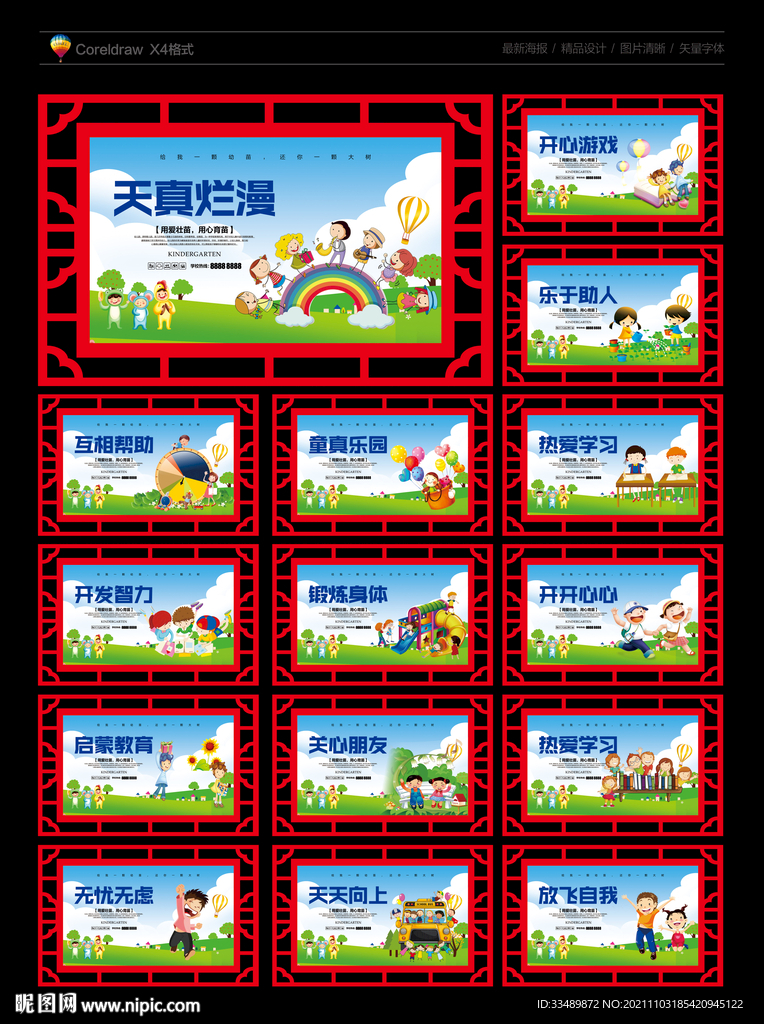 幼儿园
