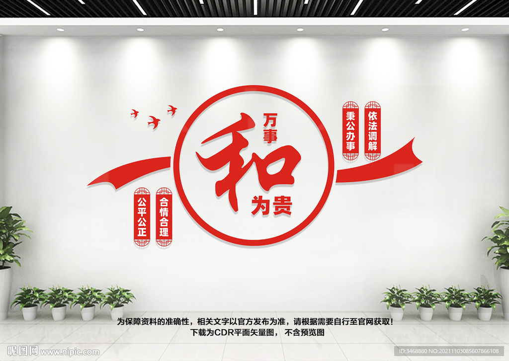 调解室文化墙