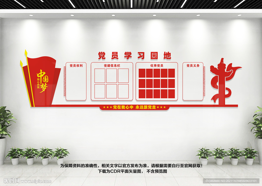 党务公开栏