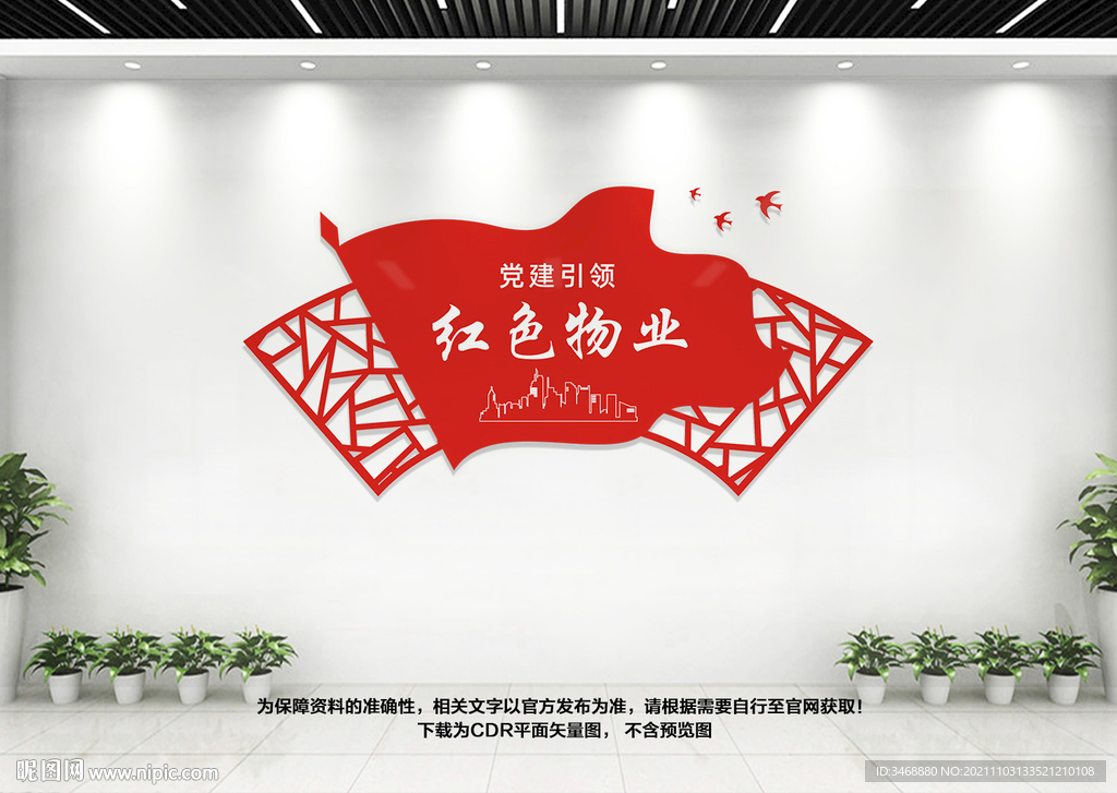 红色物业