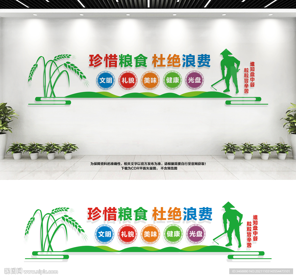 学校食堂文化墙