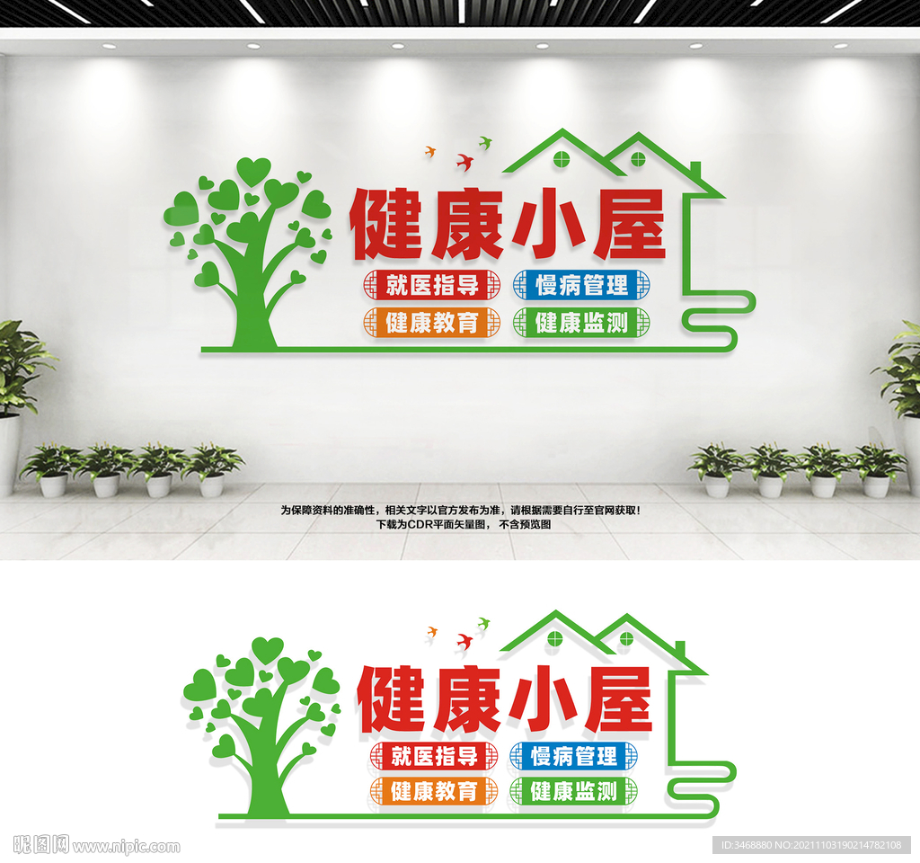 健康小屋