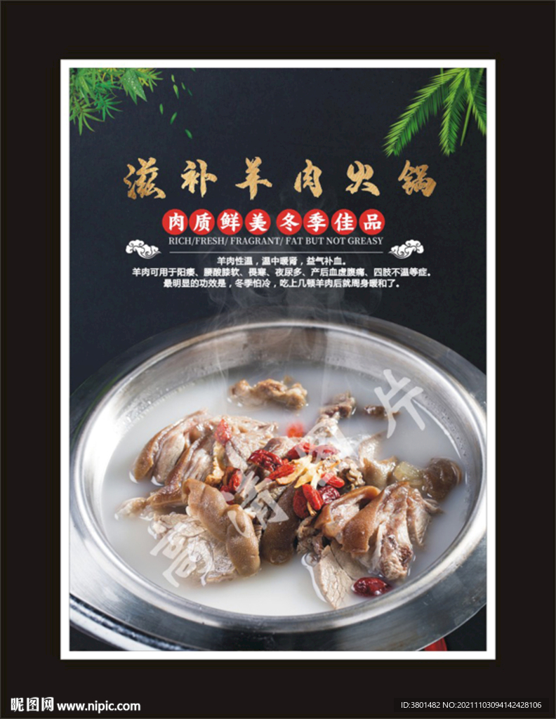 羊肉火锅