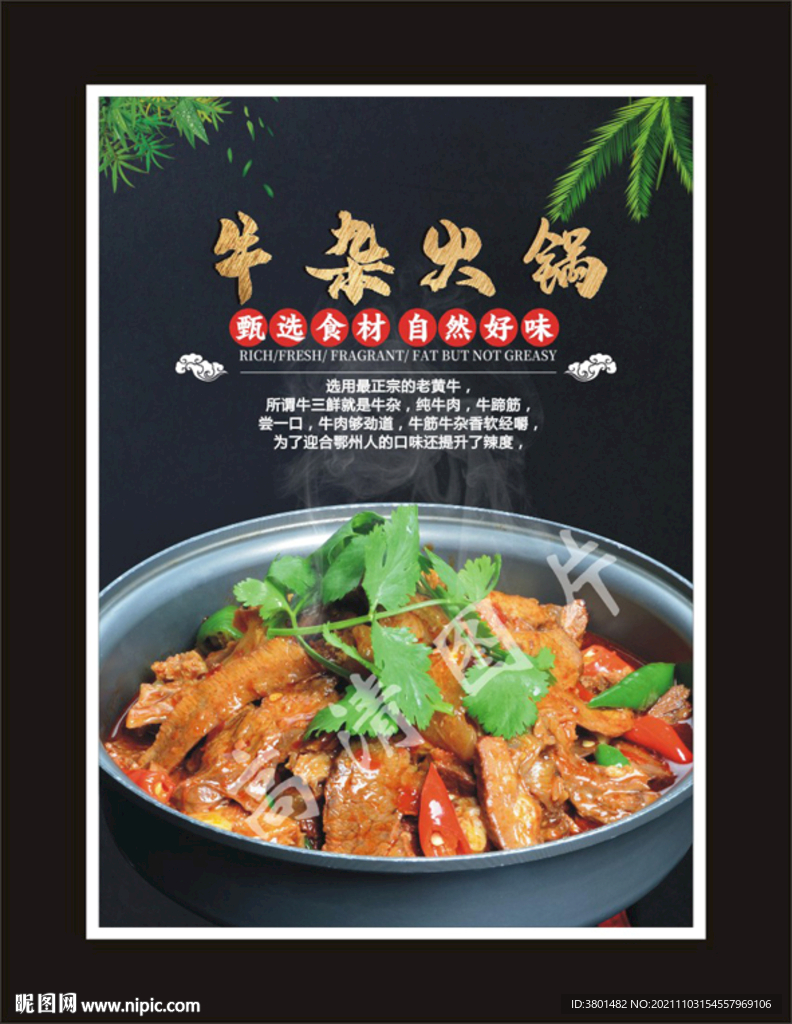 牛杂火锅