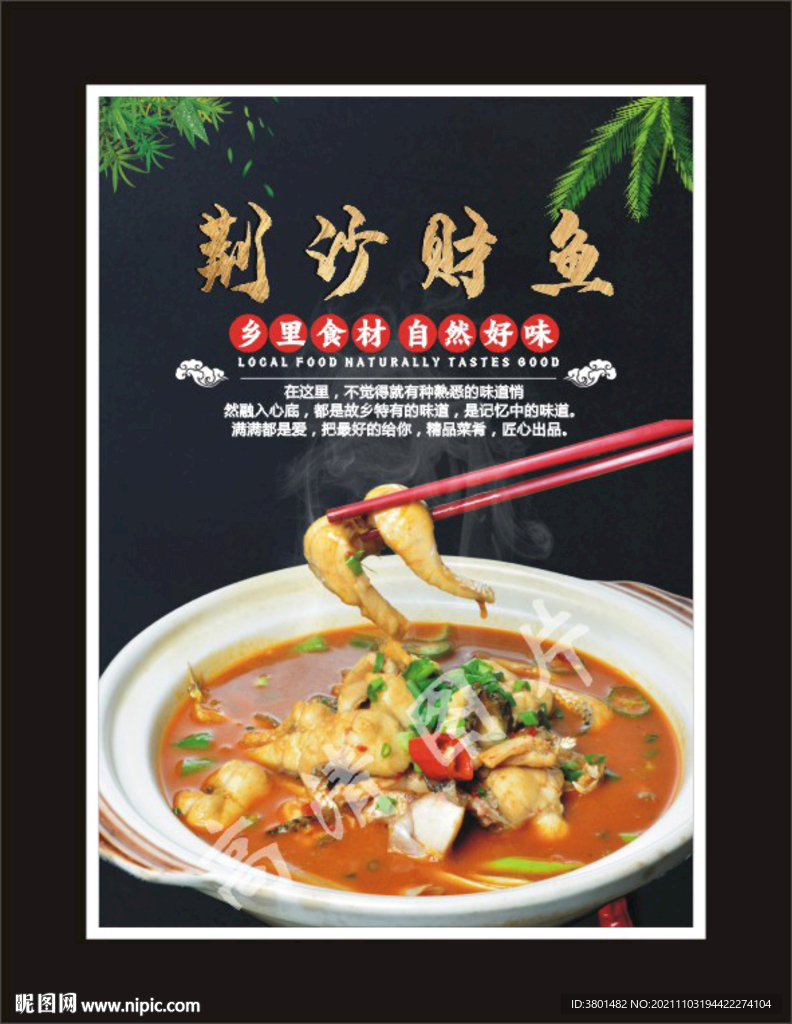 荆沙财鱼
