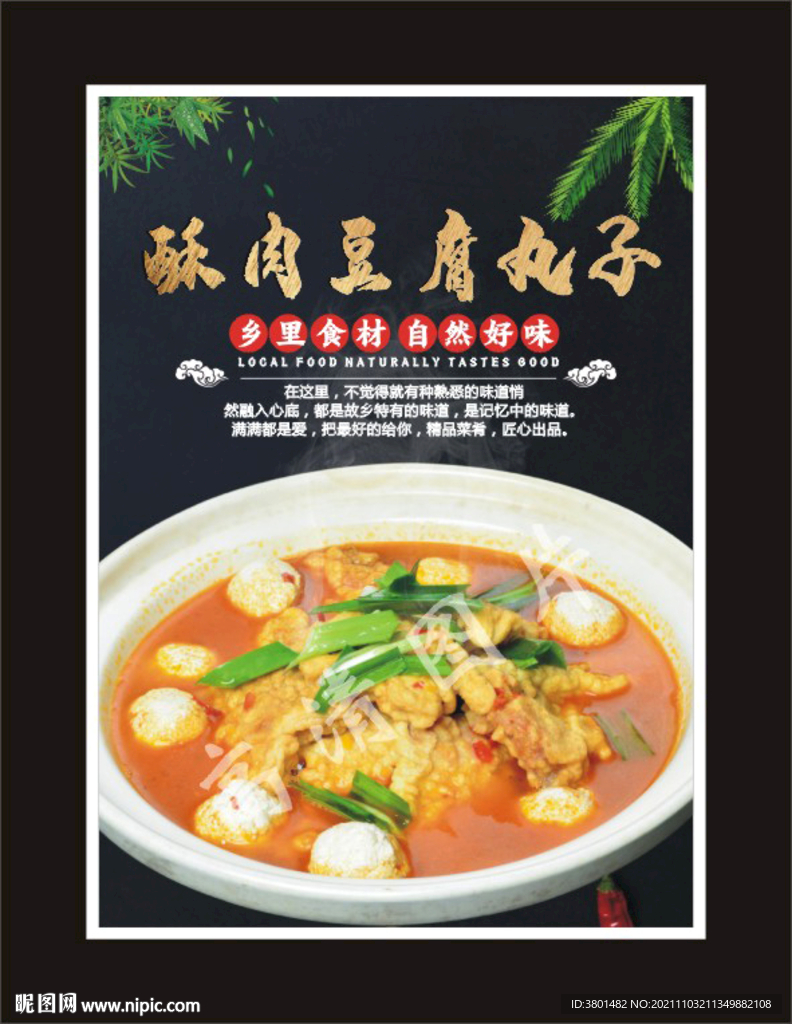 酥肉豆腐丸子