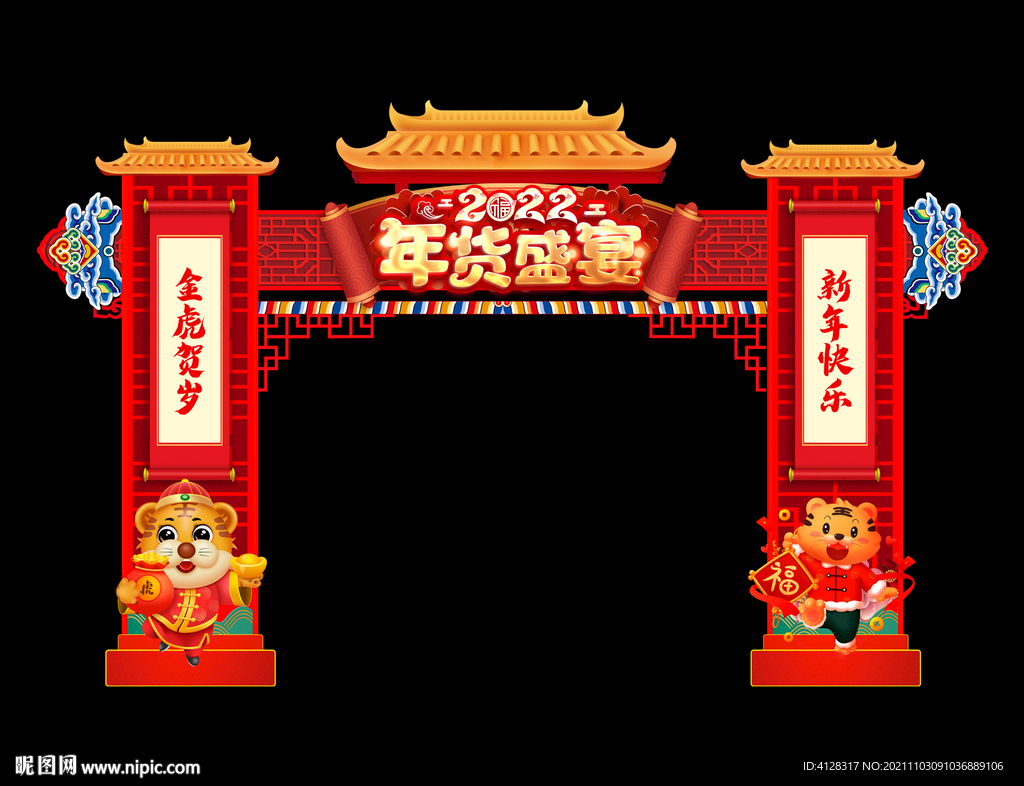 年货门头