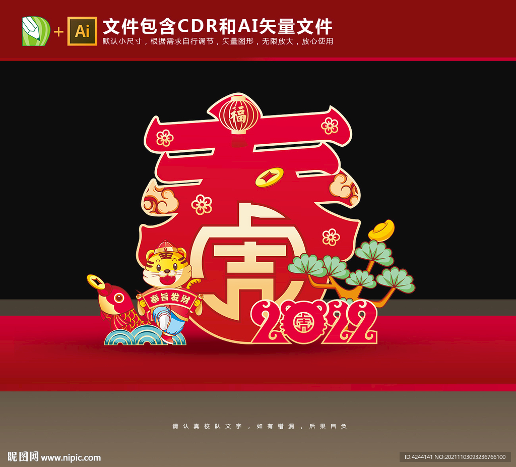 虎年美陈