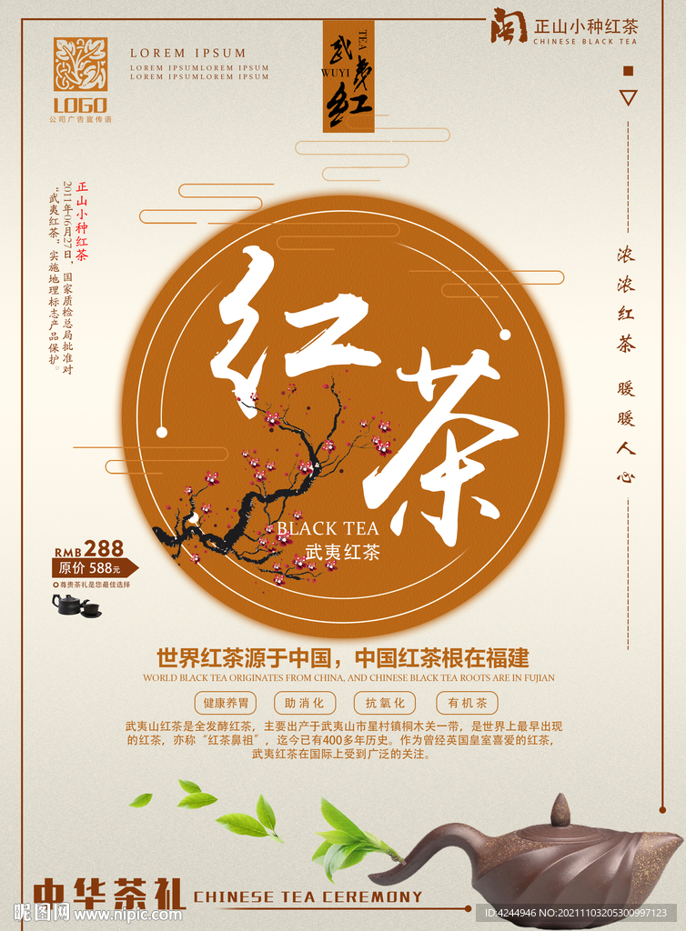 红茶海报
