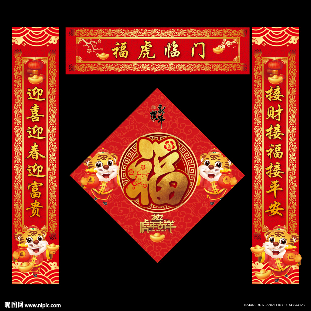 2022虎年春联对联