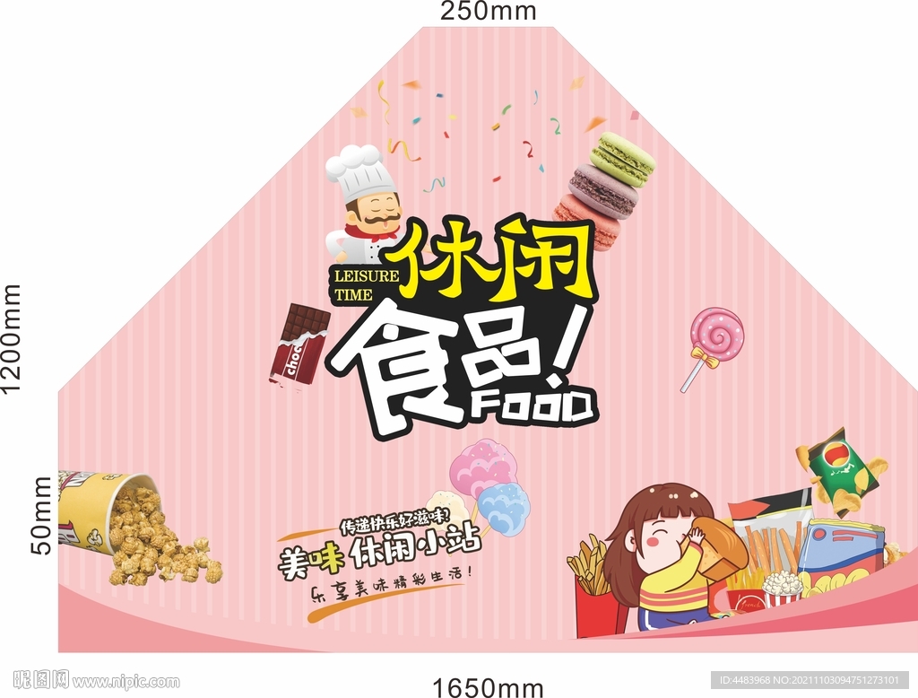 散装食品异形