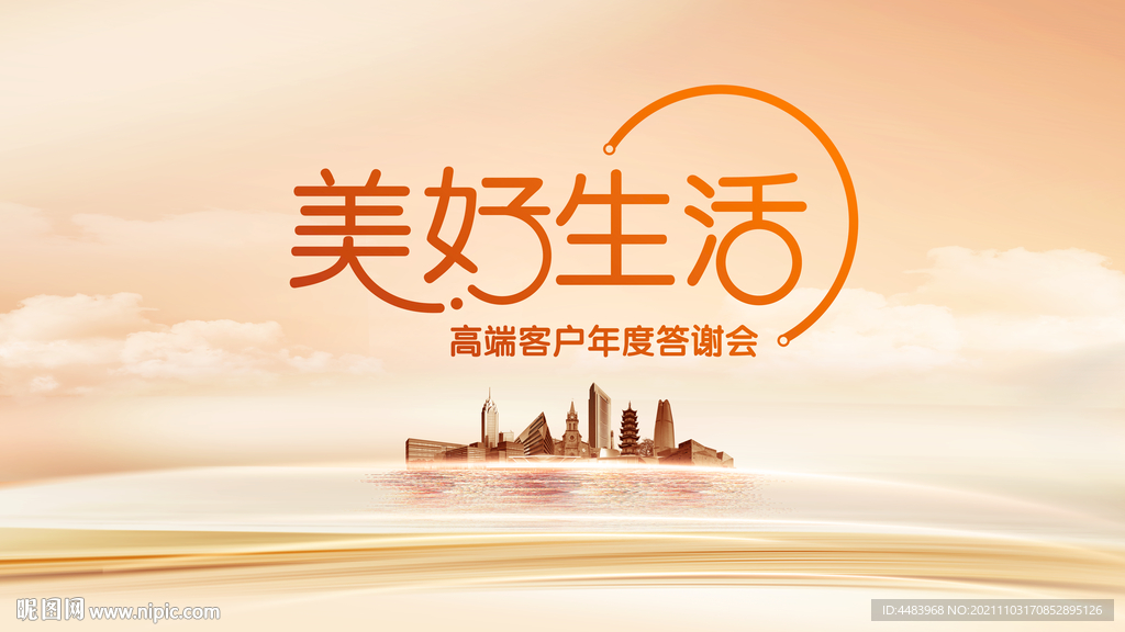 美好生活背景