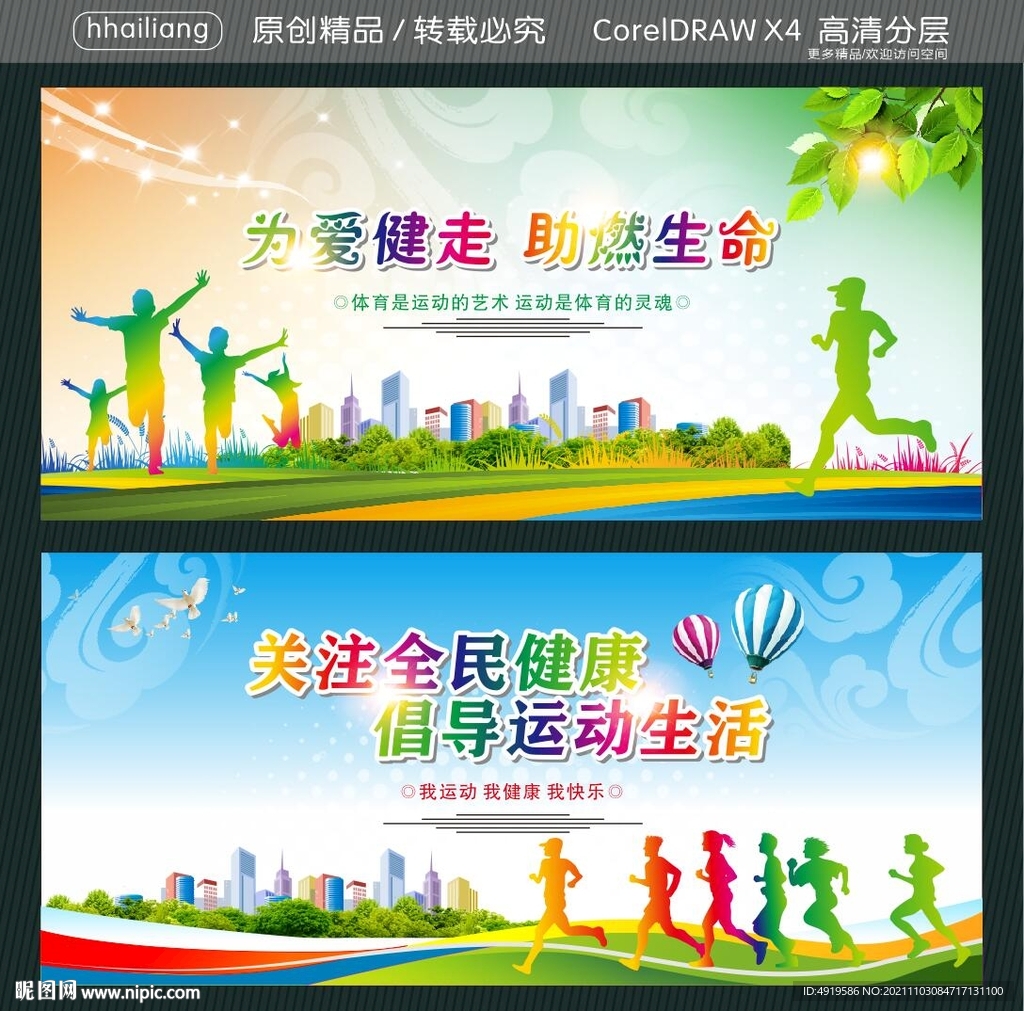 为爱健走 助燃生命 