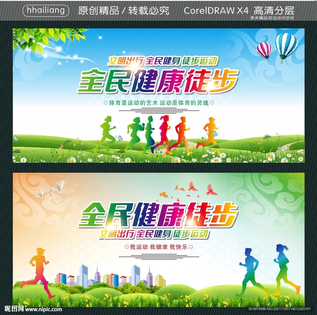 文明出行 全民健身