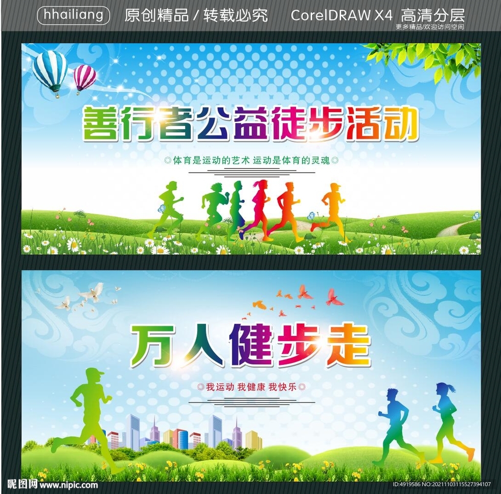 善行者公益徒步活动 万人健步走