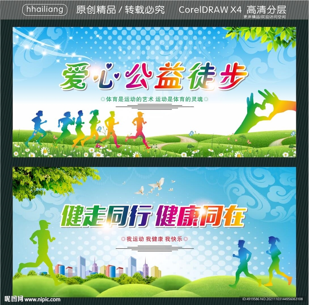 爱心公益徒步 健走同行 