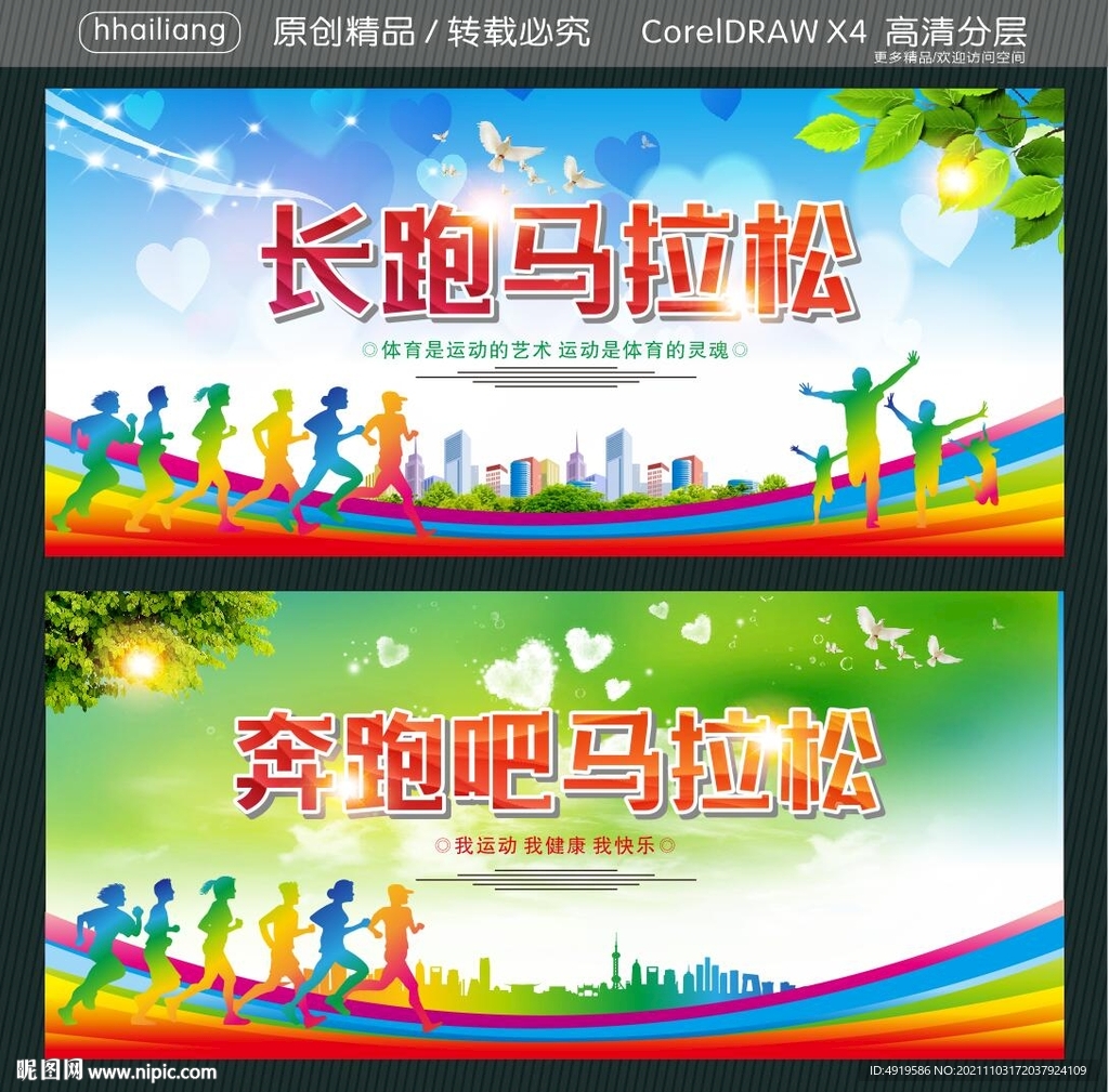 长跑马拉松 奔跑吧马拉松