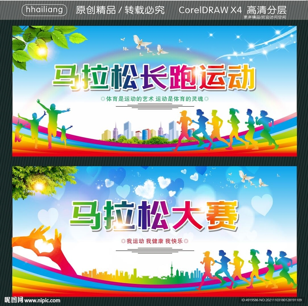 马拉松长跑运动 马拉松大赛