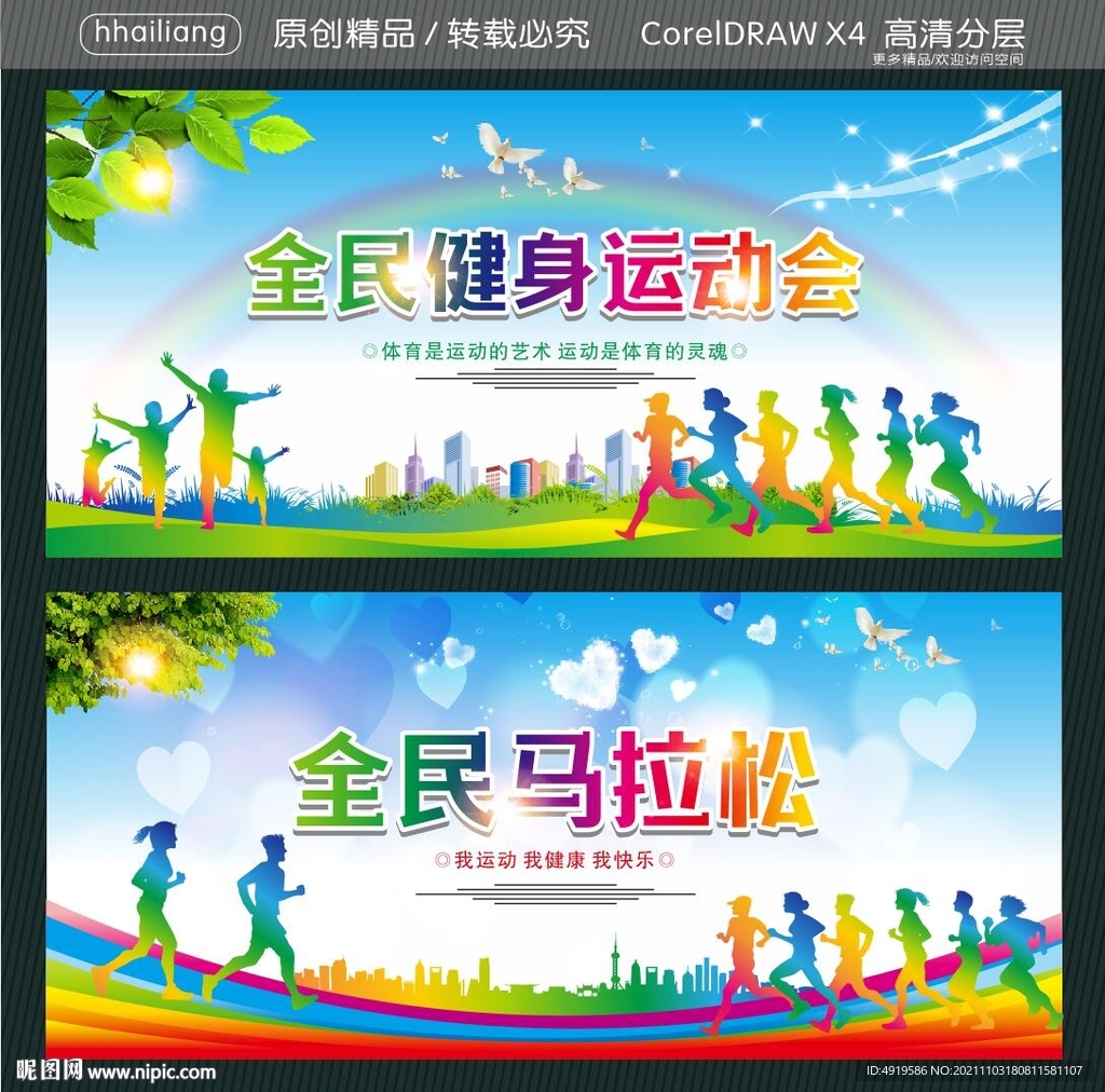 全民健身运动会 全民马拉松