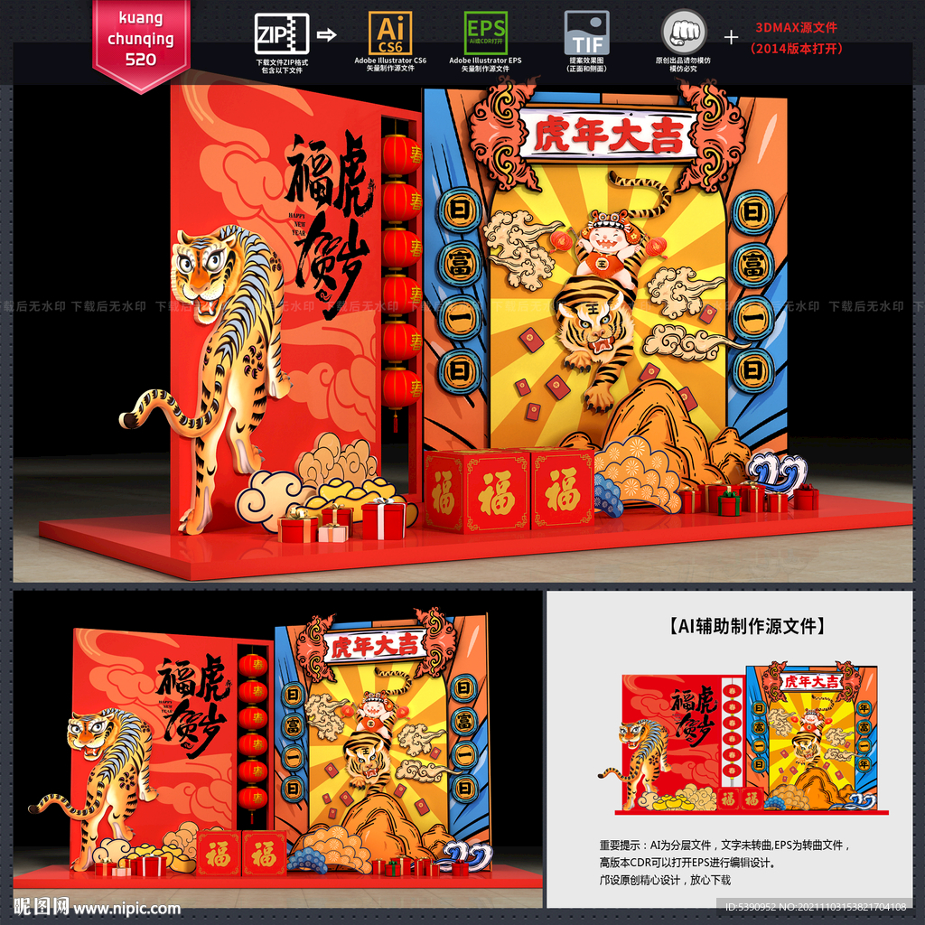 新年美陈