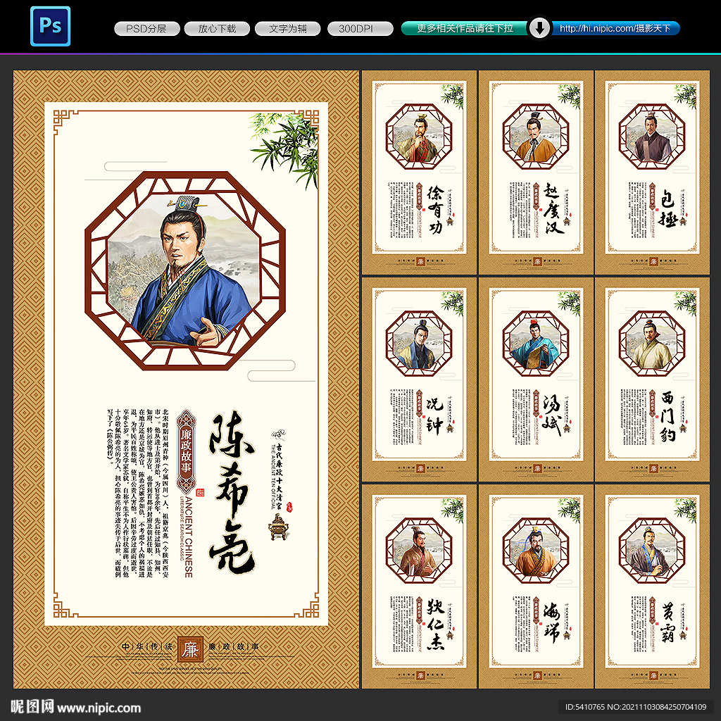 十大清官